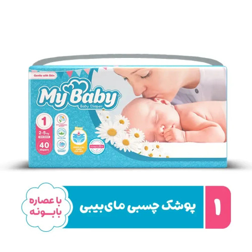 پوشک مای بیبی مدل سری مهربان با پوست سایز 1 بسته ۴۰ عددی
